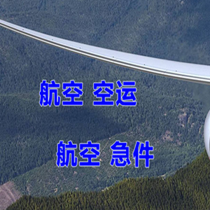 南昌昌北航空托运快递-选东方航空和上海航空