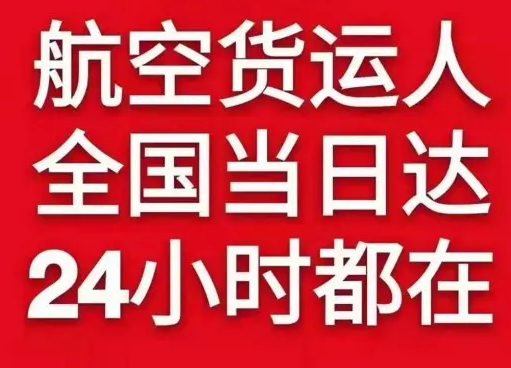 南昌昌北航空托运货物、航空货运:物流行业各岗位招聘