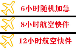 南昌昌北航空托运快递公司,专业空运当天件